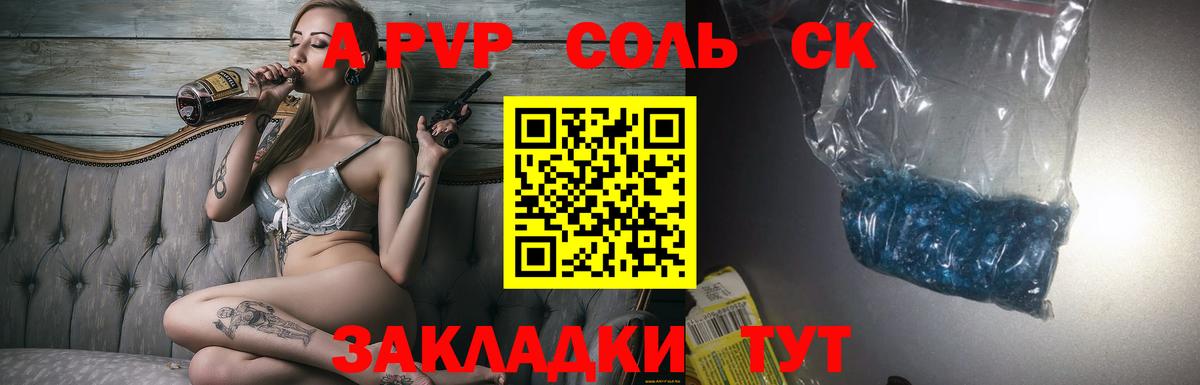 A PVP Соль  Вход с VPN  купить наркотик  Тавда  Alpha PVP кристаллы  Alpha-PVP Crystall 