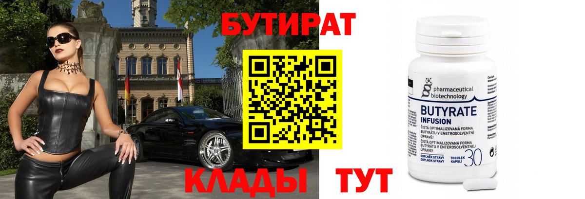 БУТИРАТ буратино Тавда