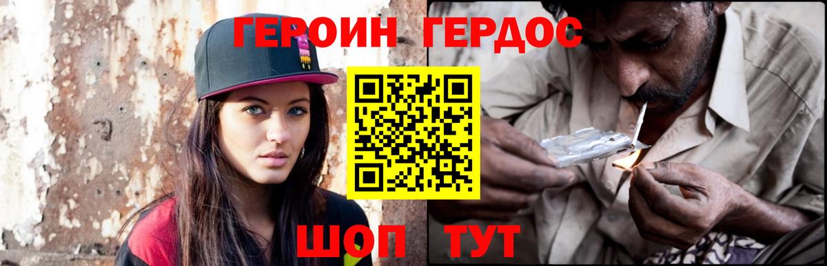 ГЕРОИН хмурый Тавда